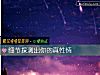 《<i>細節</i>探測出你的真性情》测试