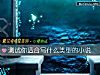 《測試你適合寫什麼類型的小說》测试