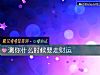 《測你什麼時候要走<i>財運</i>》测试