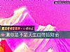 《測你是不是天生自帶招財命》测试