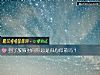 《到了放假<i>時間</i>你總是歸心似箭嗎？》测试
