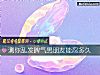《測你亂發脾氣男<i>朋友</i>能忍多久》测试