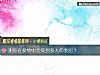 《測你在<i>愛情</i>中會受到多大的委屈？》测试
