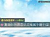 《測測你的潛意識靈魂屬于<i>哪個</i>國》测试