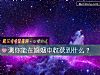 《測你能在<i>婚姻</i>中收獲到什麼？》测试