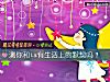 《測你和ta有<i>生活</i>上的默契嗎？》测试