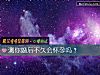 《測你<i>婚後</i>不久會懷孕嗎？》测试