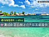 《測試你怎麼做才會升職加薪最快》测试