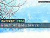 《測在本年<i>哪個</i>月份你會走橫財運呢？》测试