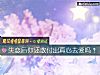 《失戀後你還敢付出<i>真心</i>去愛嗎？》测试