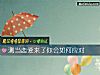 《測當<i>戀愛</i>來了你會如何應對》测试