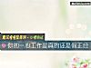 《你的一心工作是真的還是假正經》测试