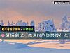 《<i>愛情</i>測試：戀愛時的你最像什麼》测试