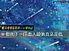 《你的下一任<i>戀人</i>顔值高還是低》测试