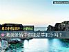 《測測<i>愛情</i>中你能是掌舵手嗎？》测试