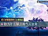 《你爲什麼缺乏勇氣去<i>戀愛</i>》测试