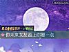 《你未來<i>女友</i>看上你哪一點》测试