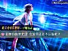 《如果你脫單無望 會<i>放棄</i>還是不認輸呢？》测试