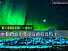 《你符合中年少女的標准嗎？》测试