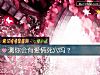 《測你會有<i>愛情</i>死穴嗎？》测试