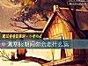 《測寒假期間你會走什麼運》测试