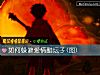 《如何躲避<i>愛情</i>醋壇子(圖)》测试