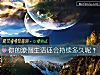 《你的潦倒<i>生活</i>還會持續多久呢？》测试