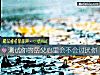 《測試你的嶽父心裏會不會<i>討厭</i>你》测试