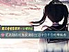 《吃雞翅的優雅度測你生活中會不會經常<i>焦慮</i>》测试