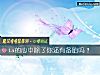 《ta的心中除了你還有<i>備胎</i>嗎？》测试