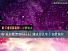 《選你最想看的日出 測試你這輩子誰<i>最愛</i>你》测试