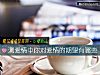 《測<i>愛情</i>中你對<i>愛情</i>的期望有哪些》测试