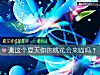 《測這個夏天你的<i>桃花</i>會來臨嗎？》测试