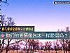 《你們的<i>愛情</i>像泡沫一樣脆弱嗎？》测试