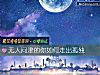 《無人問津的你如何走出孤獨》测试