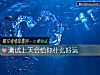 《測試上天會給你什麼<i>好運</i>》测试