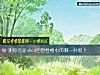 《測你會是abcd四型<i>性格</i>中的哪一種呢？》测试