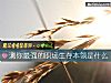 《測你最強的職場生存本領是什麼》测试