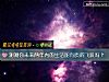 《測測你未來兩年內的<i>生活</i>能有質的飛躍嗎？》测试