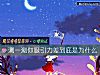 《測一測你<i>吸引力</i>差到底是爲什麼》测试