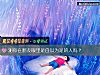 《測你在<i>朋友</i>眼裏是自以爲是的人嗎？》测试
