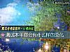 《測試本年你會有什麼樣的<i>變化</i>》测试