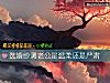 《選婚紗測老公是<i>溫柔</i>還是嚴肅》测试