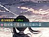 《你和他會<i>發生</i>哪些甜蜜的事》测试