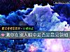 《測你在別人<i>眼中</i>是否是意見領袖》测试