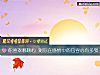 《你<i>喜歡</i>哪顆心 測你在感情中的包容心有多強》测试