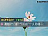 《測最符合你<i>氣質</i>的古鎮是哪裏》测试