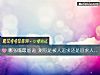 《哪張嘴最能說 測你是被人追求還是追求人的命》测试