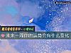 《未來一周你的運勢會有什麼<i>變化</i>》测试