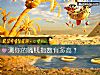 《測你的嘴<i>賤</i>指數有多高？》测试